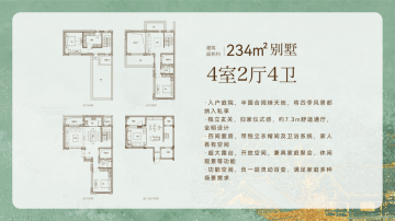 紫锦墅院4室2厅4卫