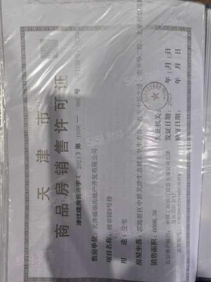 贻成学府尊邸预售许可证