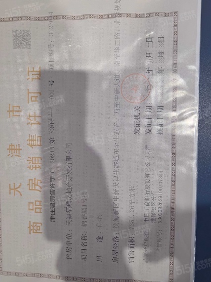 贻成学府尊邸预售许可证