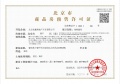 北京建发观堂府预售许可证相册大图