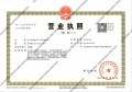 北京建发观堂府开发商营业执照相册大图