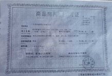 锦尚天域开发商营业执照相册