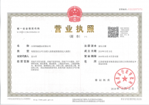 锦尚天域开发商营业执照相册