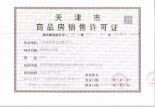 爱情缤纷里开发商营业执照相册