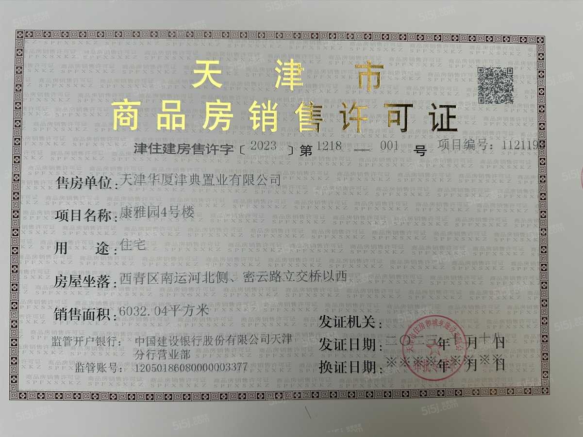 桂语映月预售许可证
