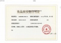 联发九龙和悦预售许可证相册大图