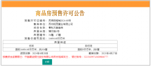 旭辉春和万象雅苑二级合作方营业执照相册