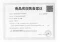 中骏融信承露园预售许可证相册大图