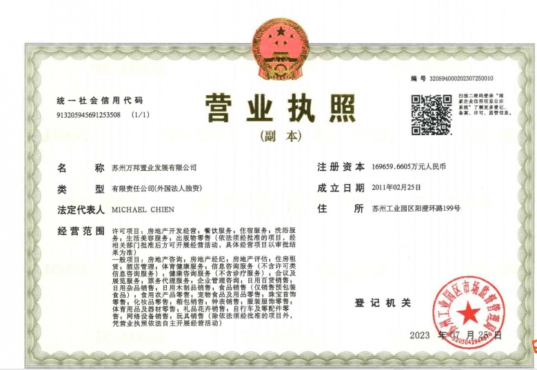 音昱水中天开发商营业执照