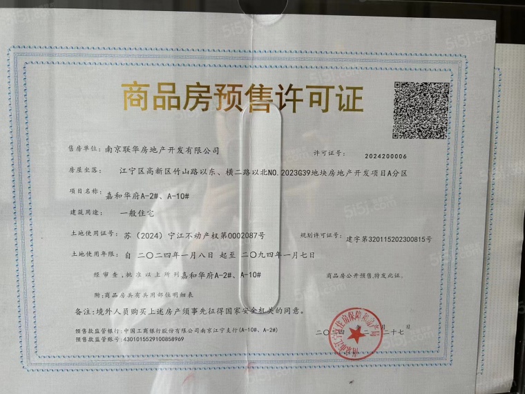 联发华发·嘉和华府预售许可证