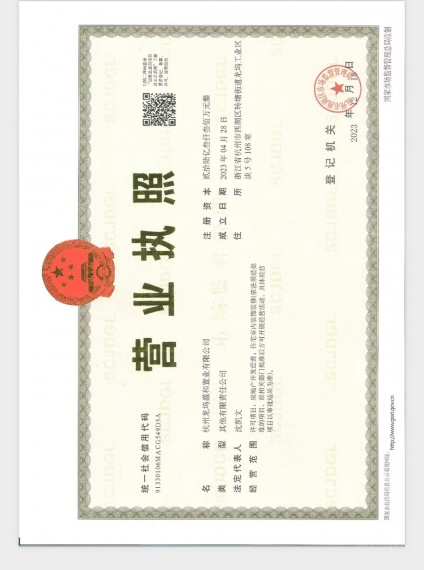 溪映听庐开发商营业执照