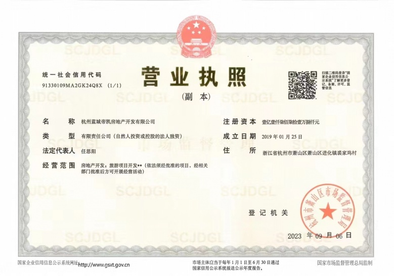 桃李春风（熙璟观云院）开发商营业执照