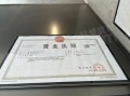 奥体建设·锦尚紫兰开发商营业执照相册大图