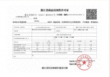 菲郦雅院开发商营业执照相册