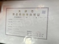 体北金茂府预售许可证相册大图