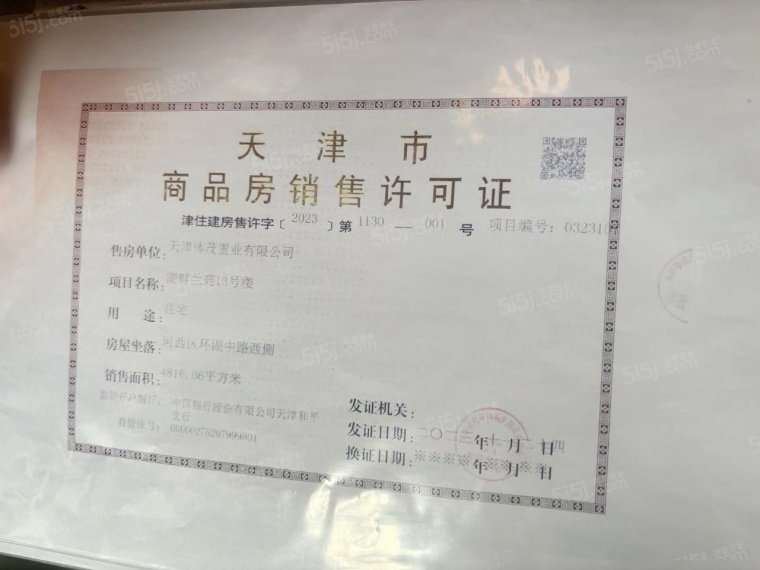 体北金茂府预售许可证