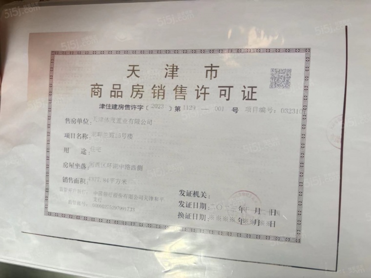 体北金茂府预售许可证