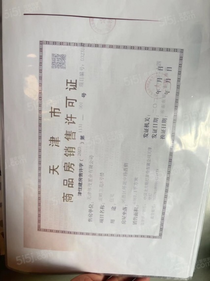 体北金茂府预售许可证