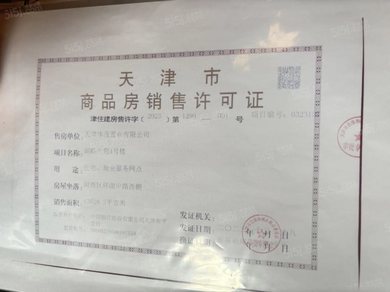 体北金茂府预售许可证