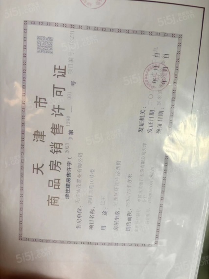 体北金茂府预售许可证