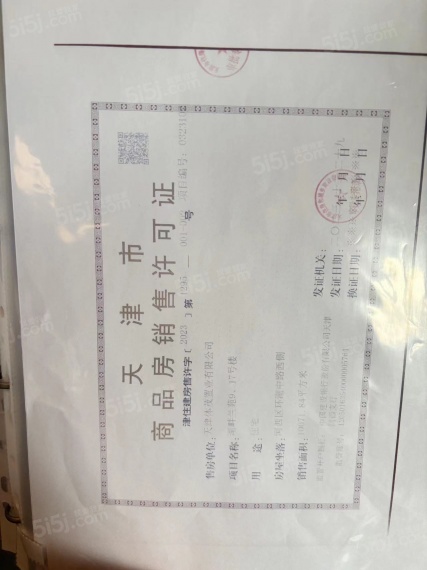 体北金茂府预售许可证