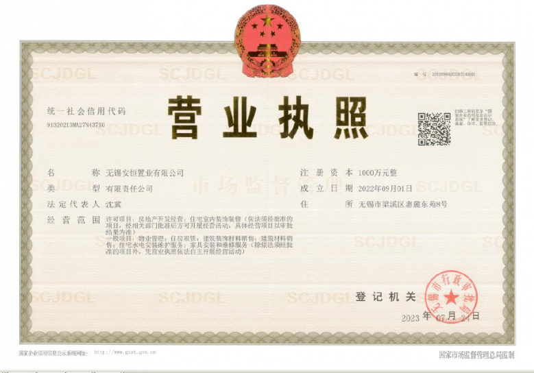 仁恒夹城里开发商营业执照