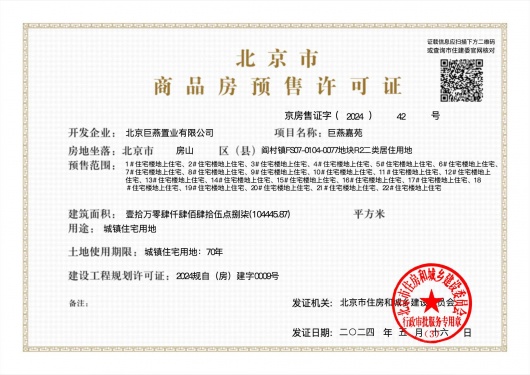 巨燕•燕京府第27张图