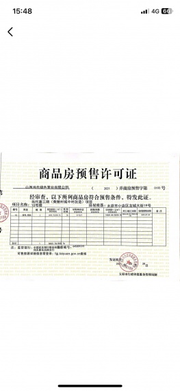 当代著预售许可证