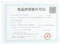 联发华发·嘉和华府预售许可证相册大图