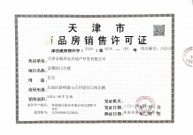 金隅金成府开发商营业执照相册