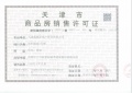 绿城桂语朝阳预售许可证相册大图