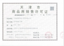 绿城桂语朝阳开发商营业执照相册