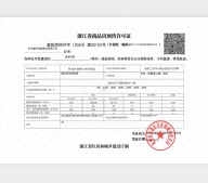 雍翠别院开发商营业执照相册
