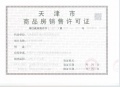 绿城桂语朝阳预售许可证相册大图