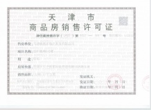 绿城桂语朝阳开发商营业执照相册