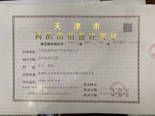 绿城桂语朝阳开发商营业执照相册
