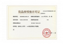 绿都东澜府（绿都广州路壹号）开发商营业执照相册