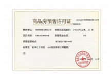 绿都东澜府（绿都广州路壹号）开发商营业执照相册
