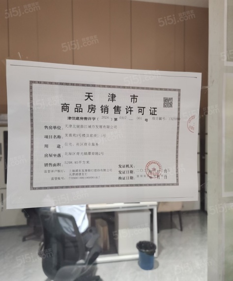 一曲天辰预售许可证
