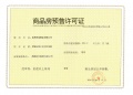 高新未来社区预售许可证相册大图