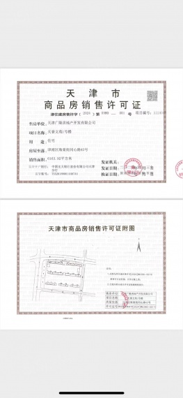 保利西棠和煦预售许可证