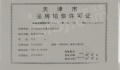 中海金海湾预售许可证相册大图