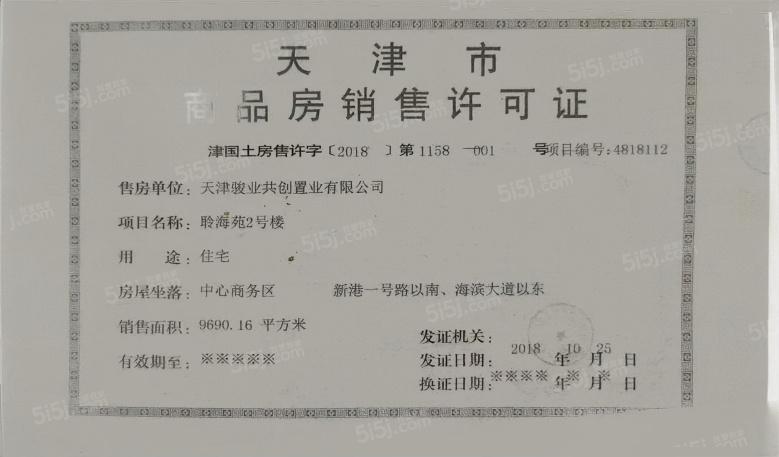 中海金海湾预售许可证