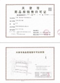 保利西棠和煦开发商营业执照相册
