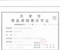 旭辉滨海江来开发商营业执照相册