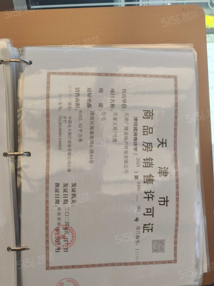 保利西棠和煦预售许可证