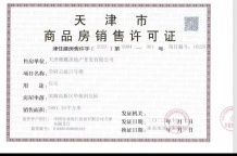 金辉江山铭著开发商营业执照相册