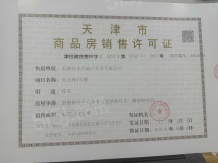 旭辉滨海江来开发商营业执照相册