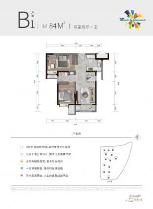 2室2厅1卫户型详情