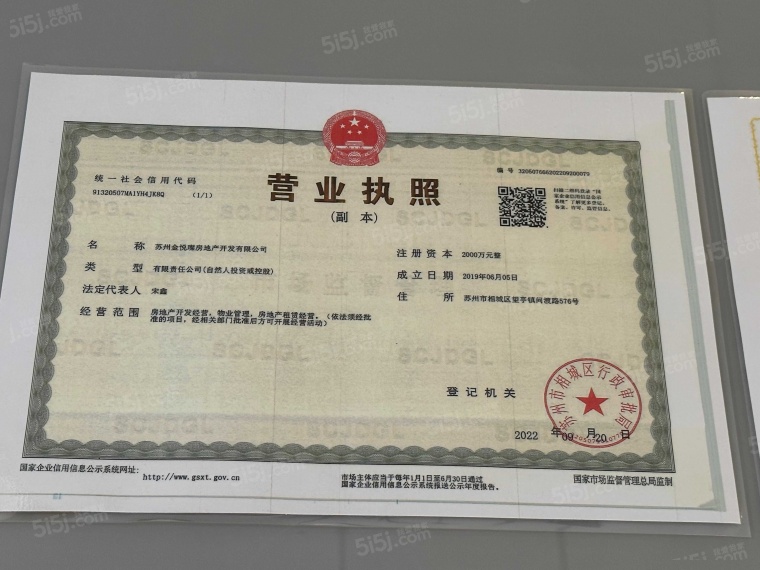 望熙雅苑开发商营业执照